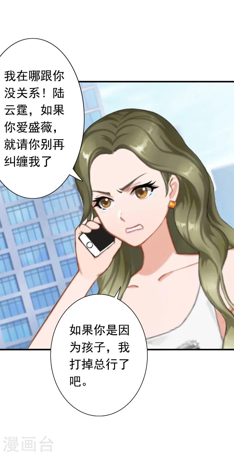 第18话 我不会回去！ 第19页