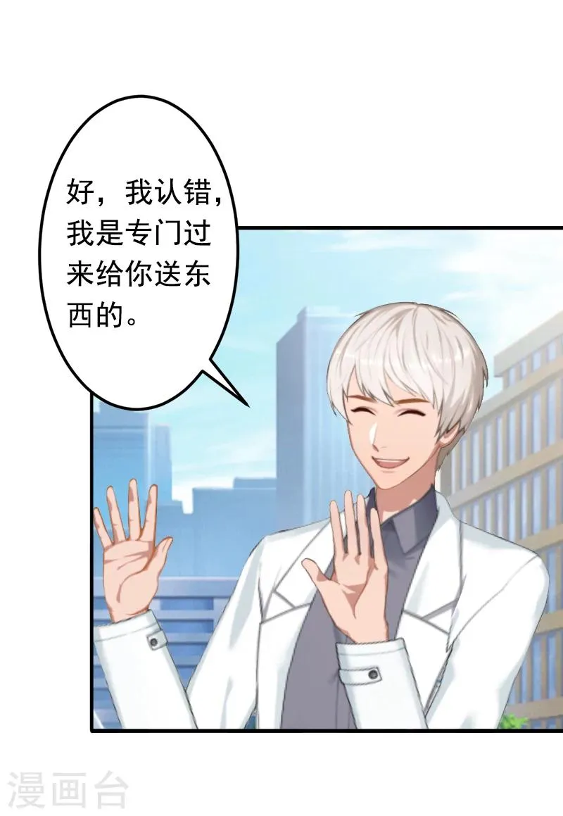 第18话 我不会回去！ 第24页