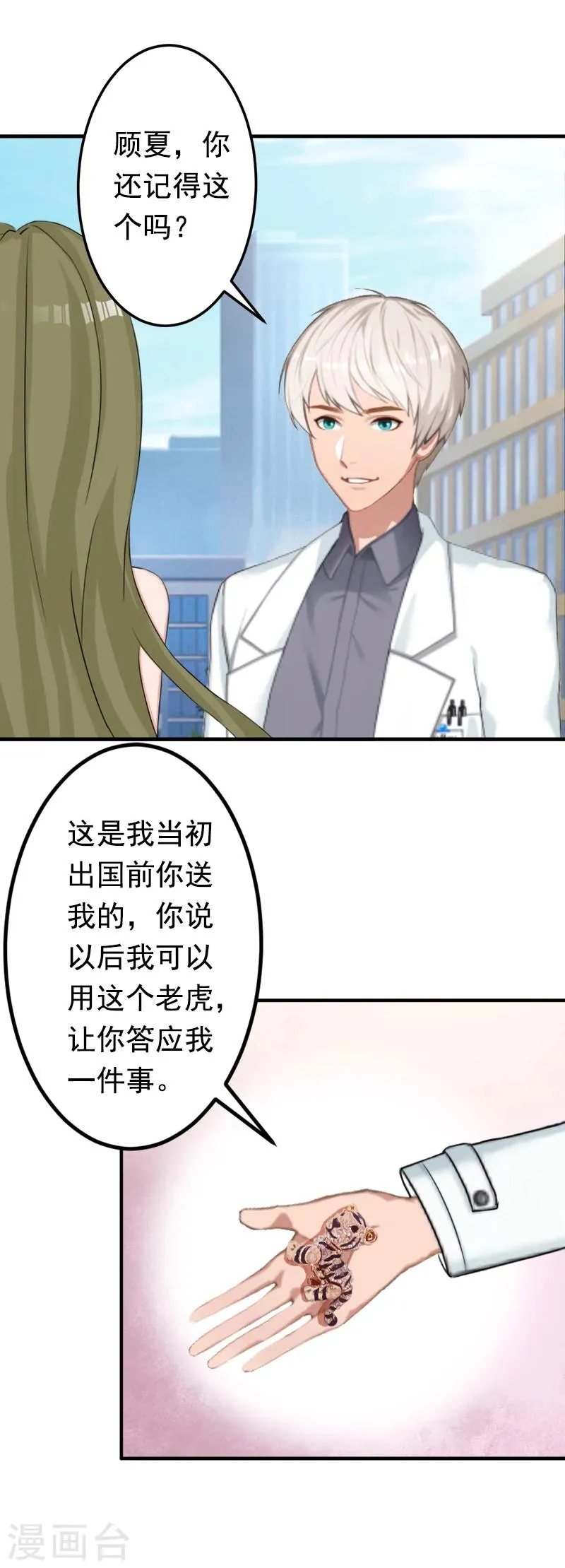 第18话 我不会回去！ 第25页
