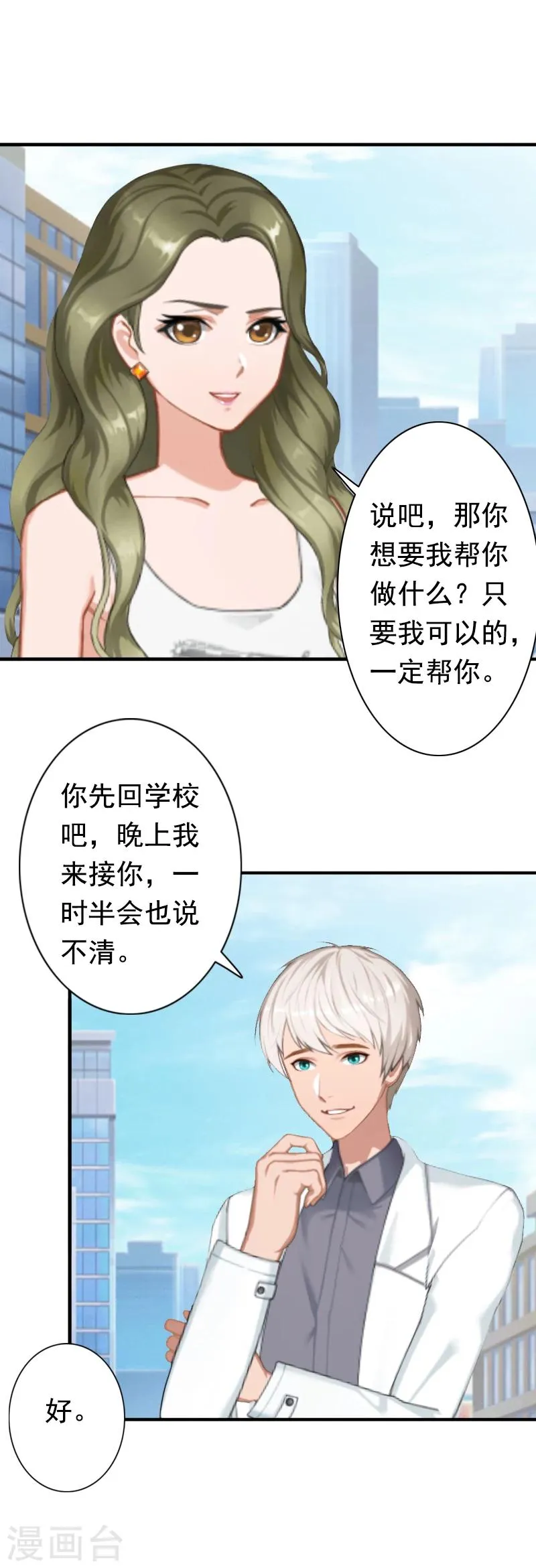第18话 我不会回去！ 第27页