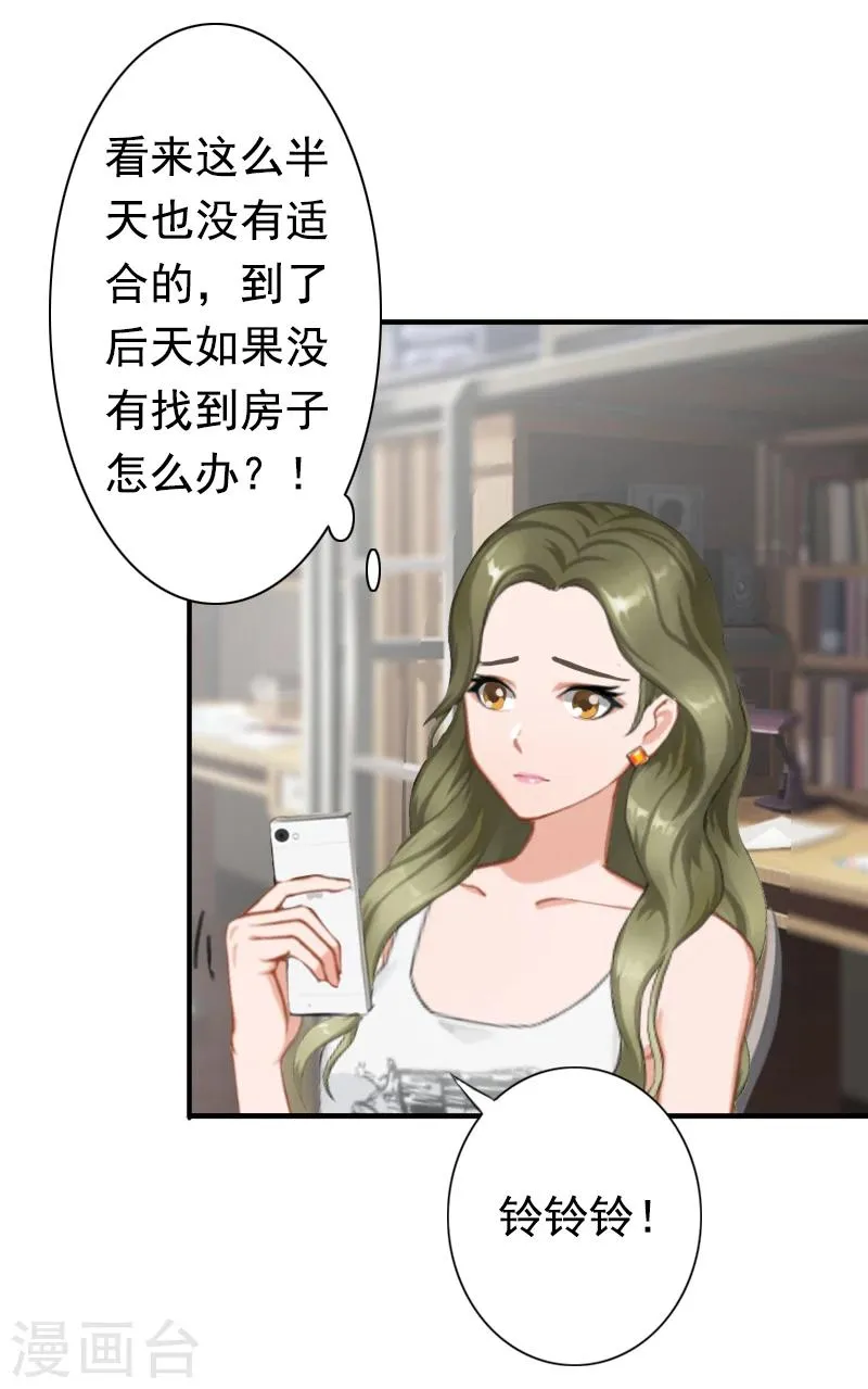 第18话 我不会回去！ 第29页