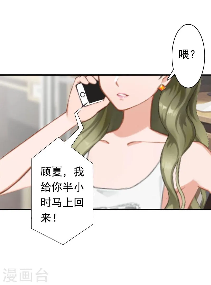 第18话 我不会回去！ 第30页