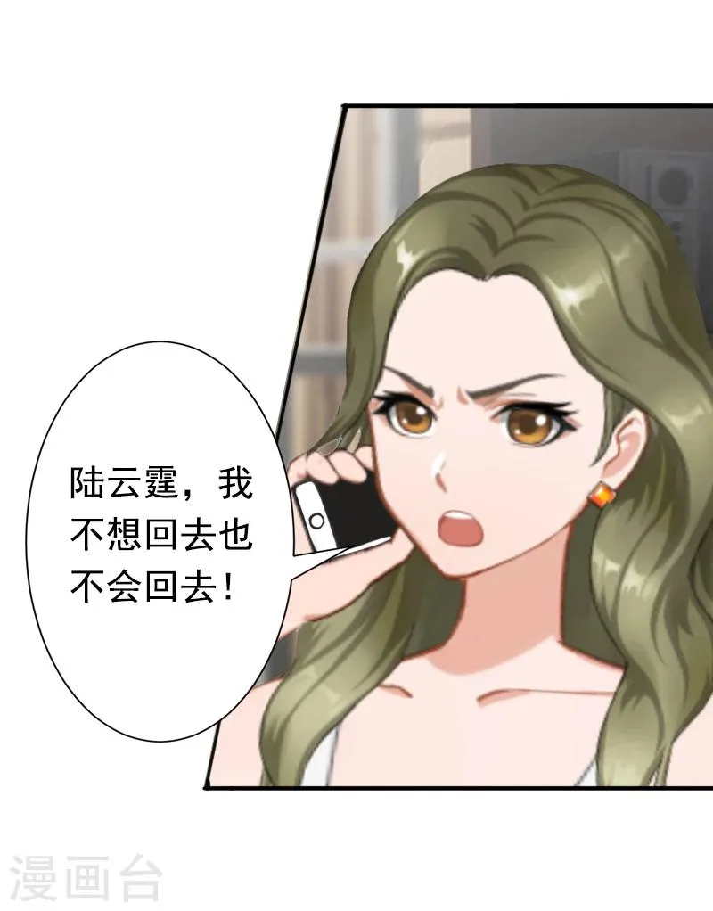 第18话 我不会回去！ 第31页