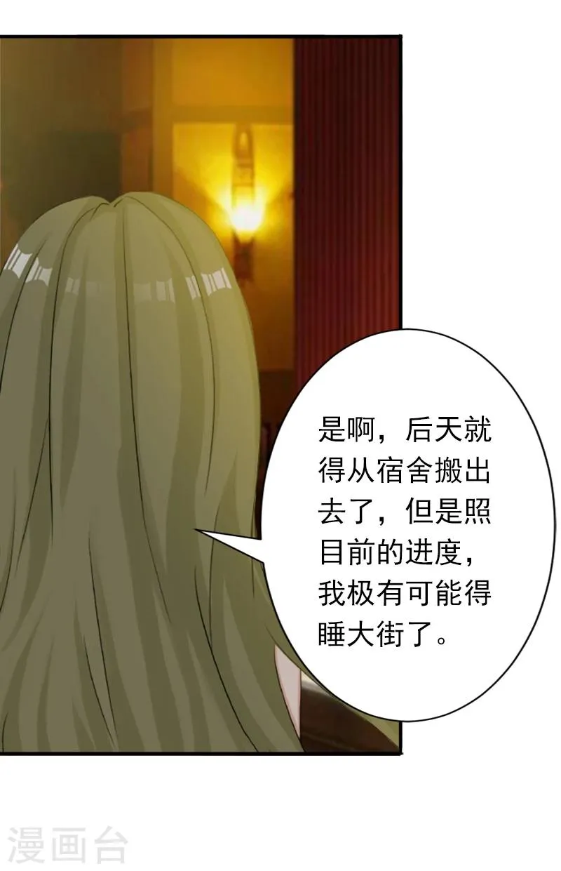 第19话 暗度陈仓？ 第6页