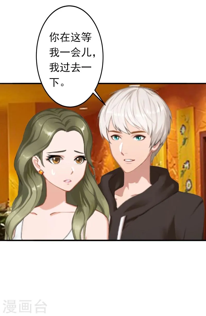 第19话 暗度陈仓？ 第14页