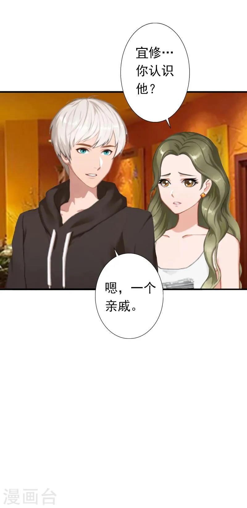 第19话 暗度陈仓？ 第16页