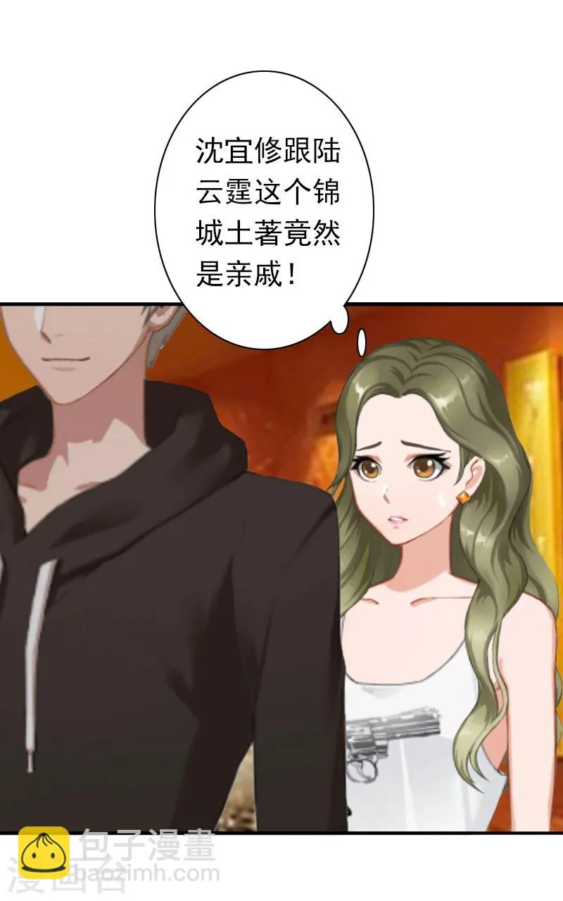 第19话 暗度陈仓？ 第17页