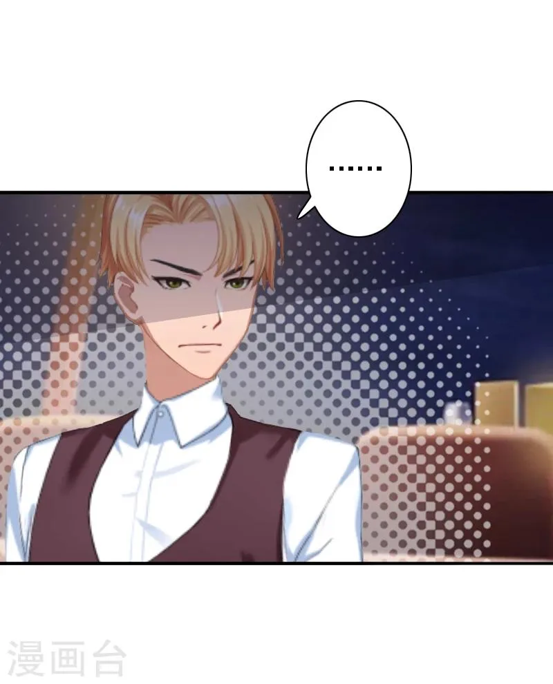 第19话 暗度陈仓？ 第21页
