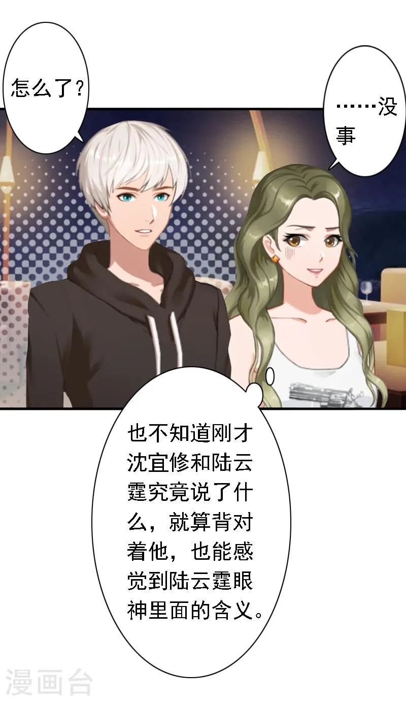 第19话 暗度陈仓？ 第23页