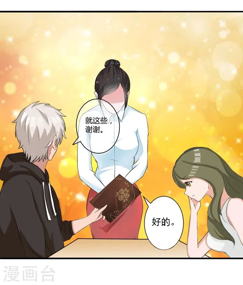 第19话 暗度陈仓？ 第24页