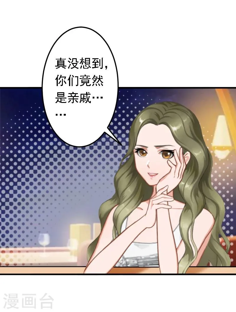 第19话 暗度陈仓？ 第25页
