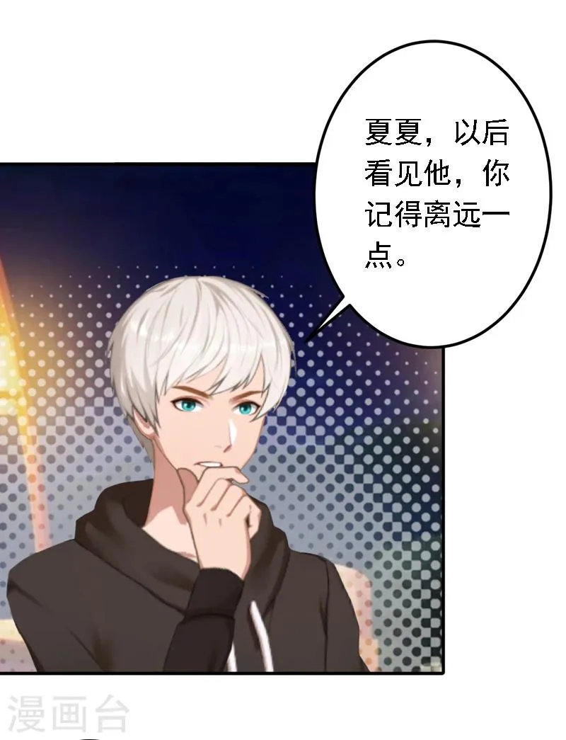 第19话 暗度陈仓？ 第26页