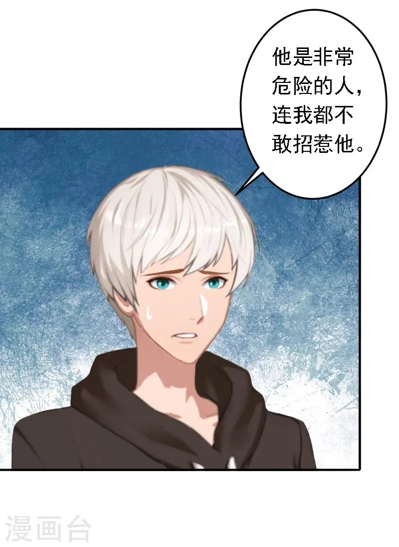 第19话 暗度陈仓？ 第28页