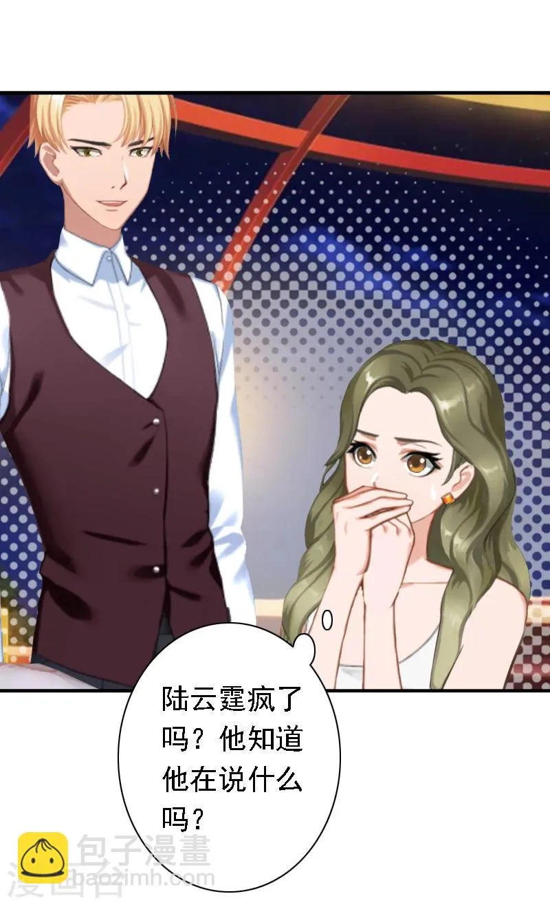 第19话 暗度陈仓？ 第35页