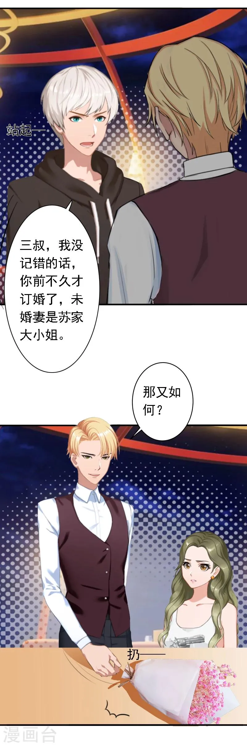 第19话 暗度陈仓？ 第36页