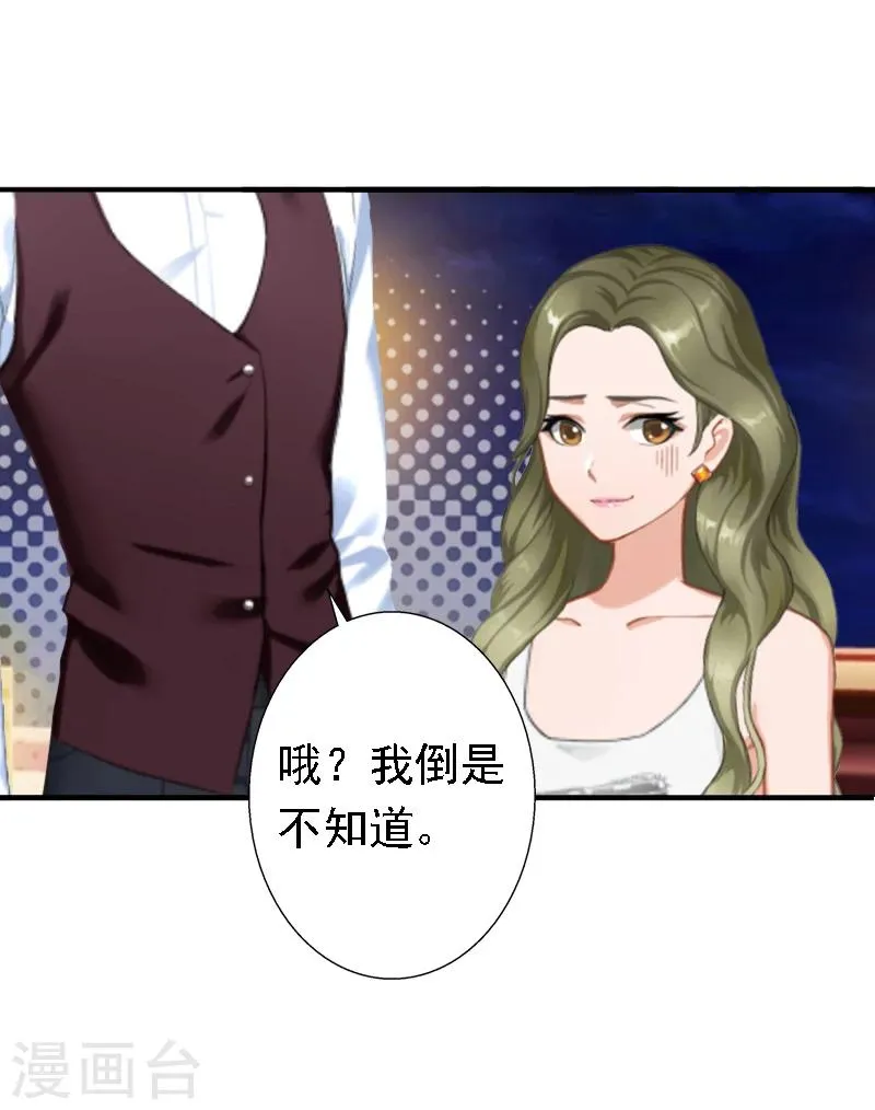 第19话 暗度陈仓？ 第38页