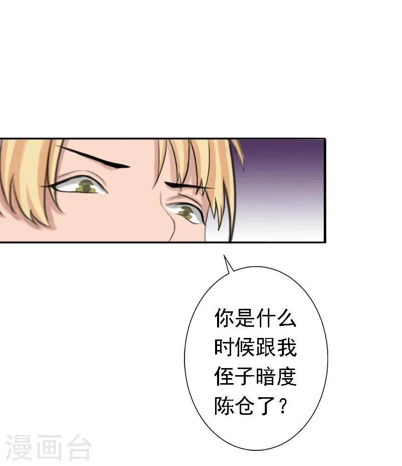 第19话 暗度陈仓？ 第39页
