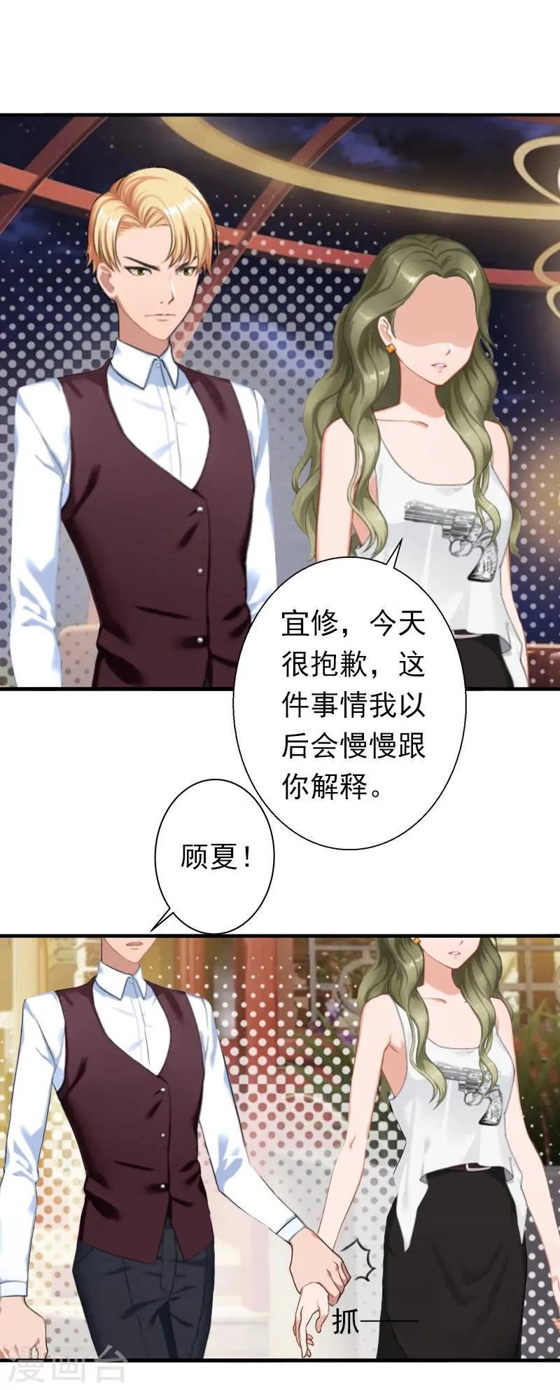 第20话 回不到过去了 第5页