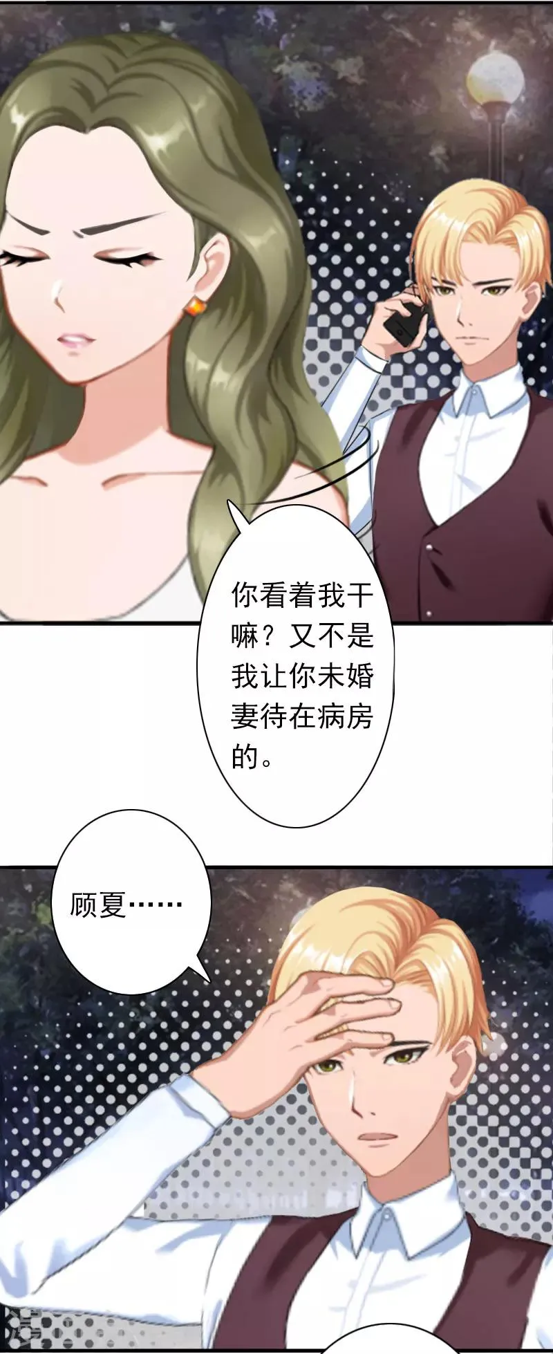 第21话 醉酒 第15页