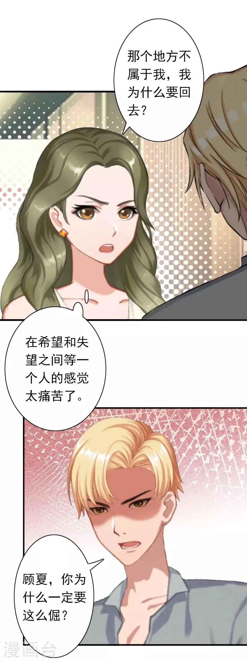 第22话 争取 第27页