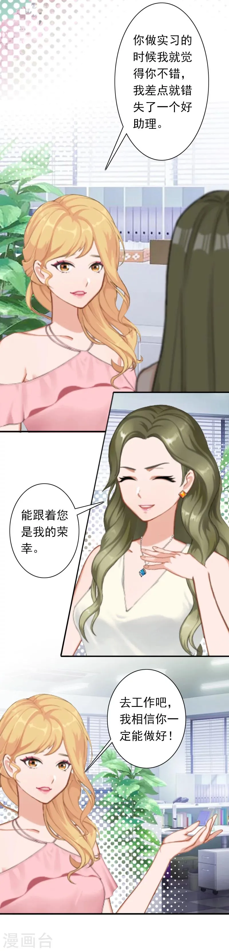 第23话 步入正轨 第14页