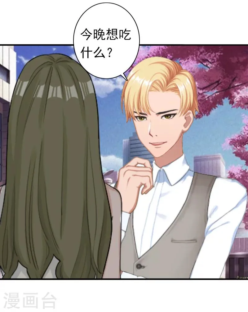 第25话 突然爱上你 第8页