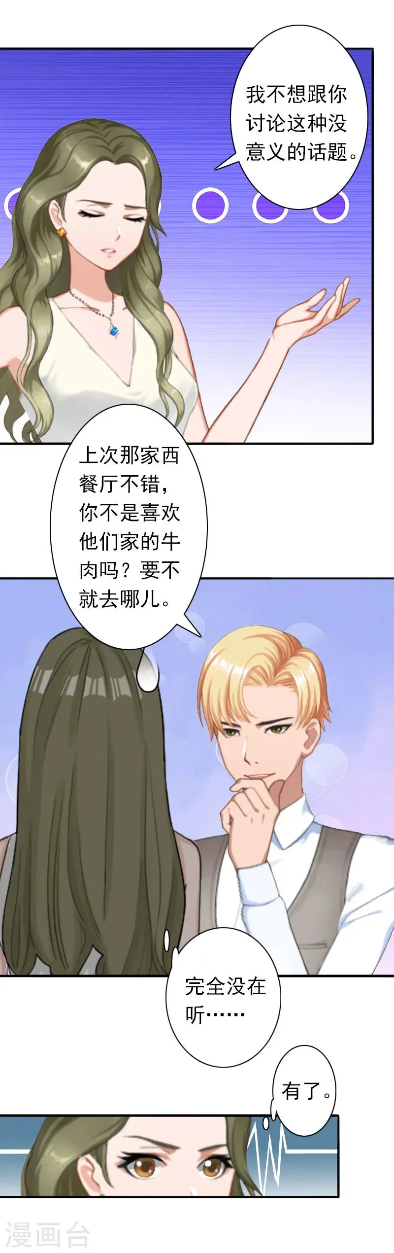 第25话 突然爱上你 第9页