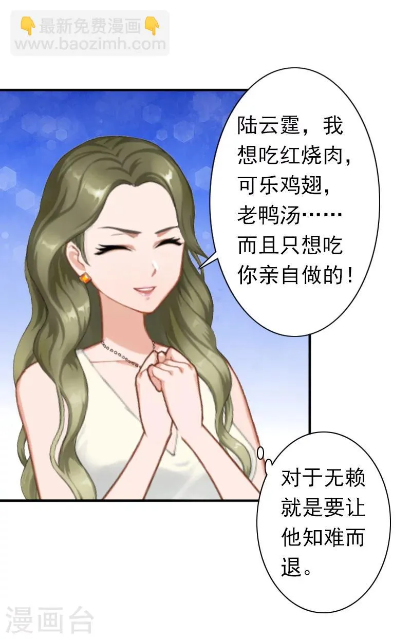 第25话 突然爱上你 第10页