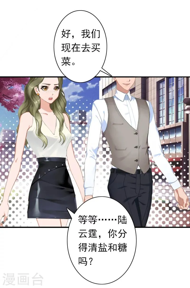 第25话 突然爱上你 第11页