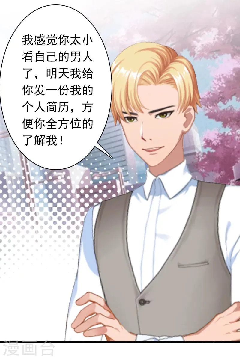 第25话 突然爱上你 第16页