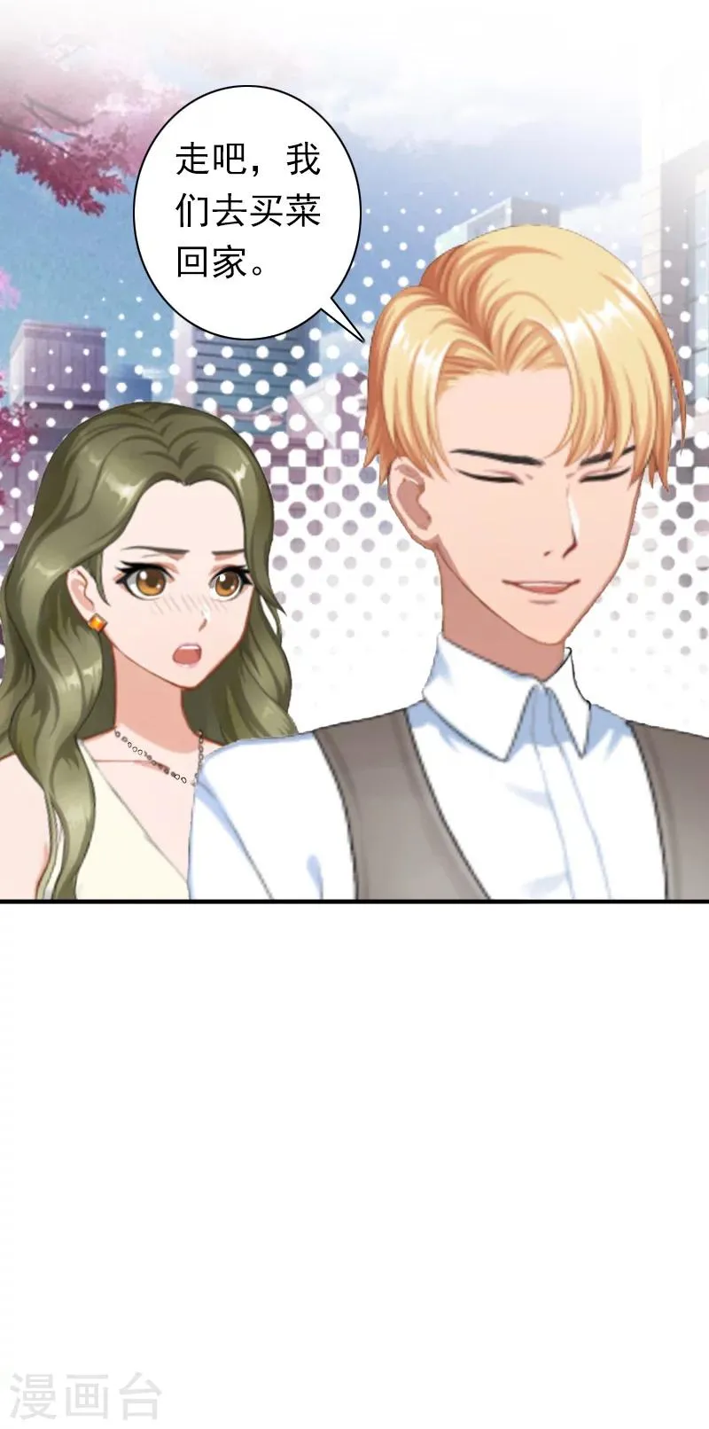 第25话 突然爱上你 第19页