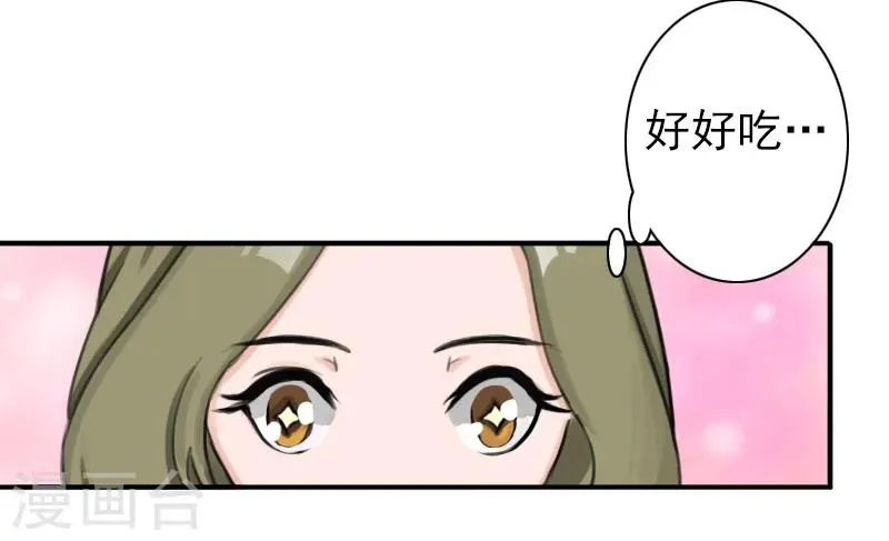 第25话 突然爱上你 第22页
