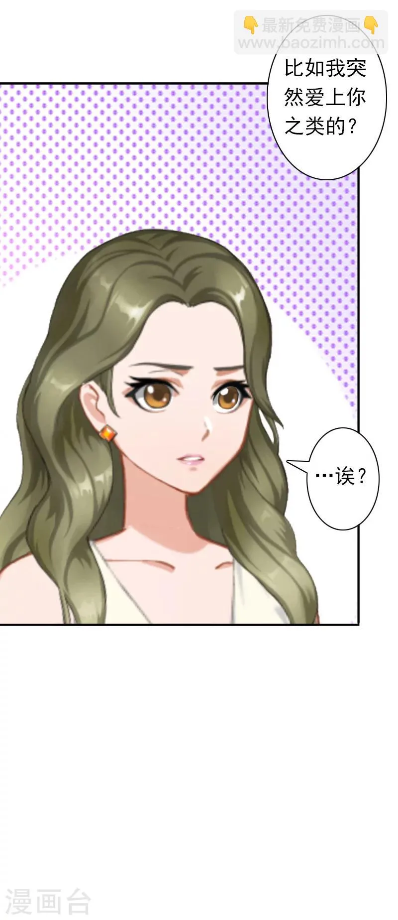 第25话 突然爱上你 第31页