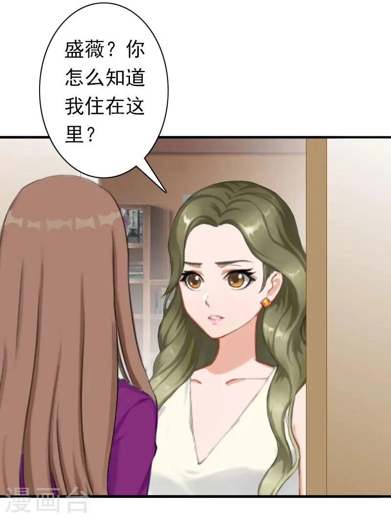 第26话 欺人太甚 第3页