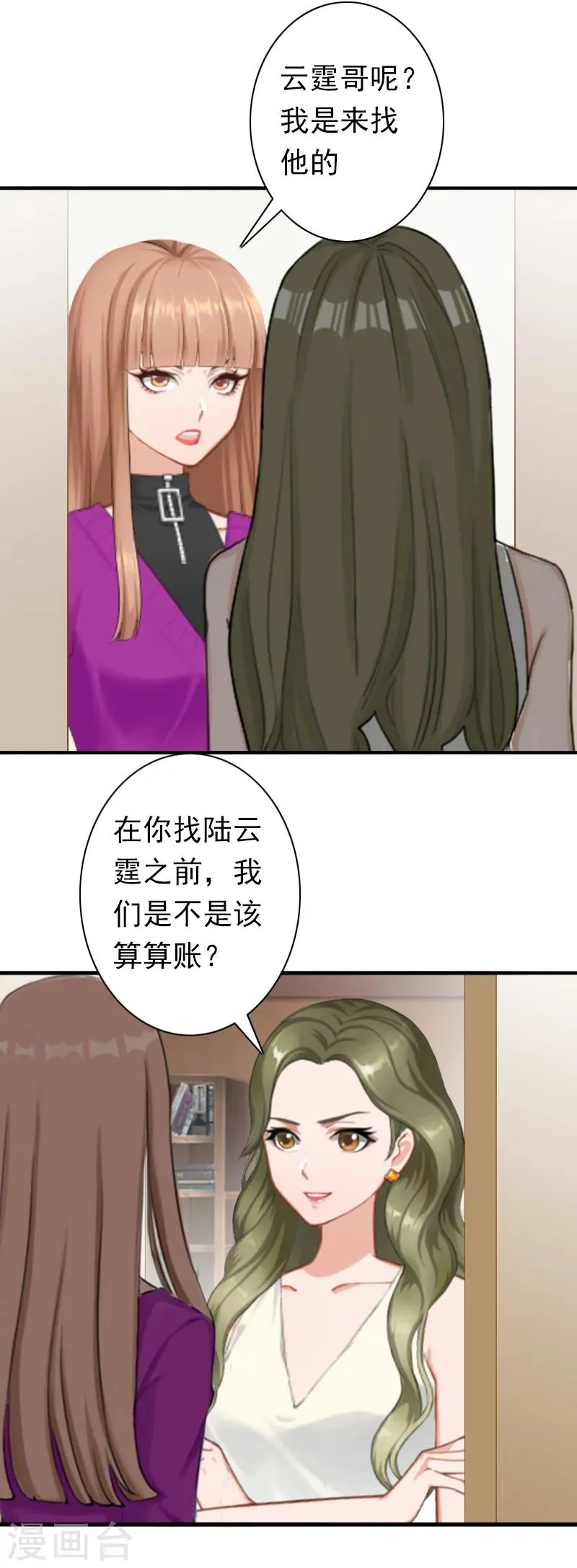 第26话 欺人太甚 第4页