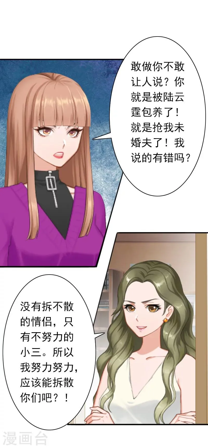 第26话 欺人太甚 第8页