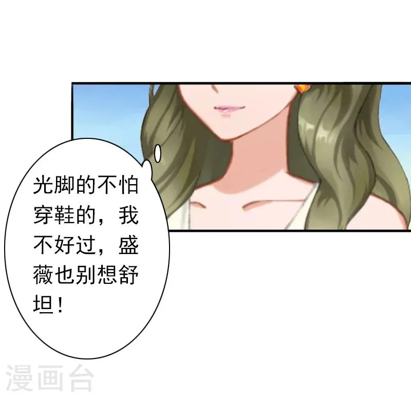 第26话 欺人太甚 第9页
