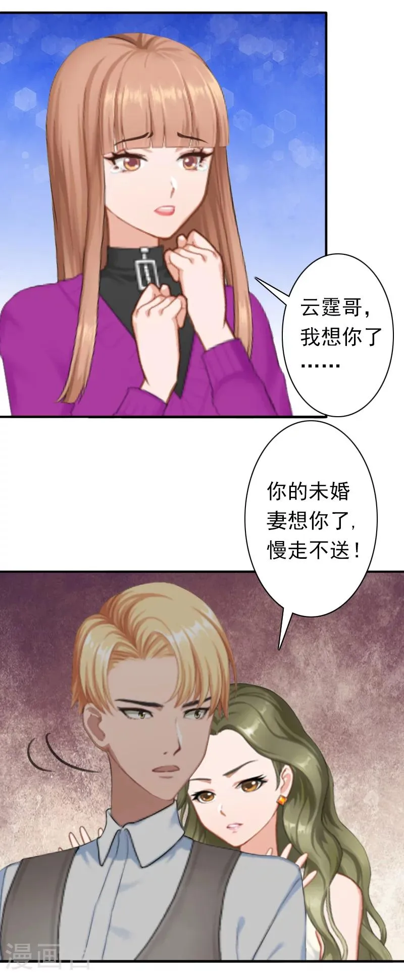第26话 欺人太甚 第12页