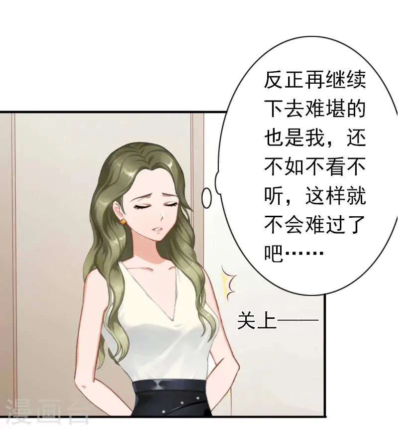 第26话 欺人太甚 第13页