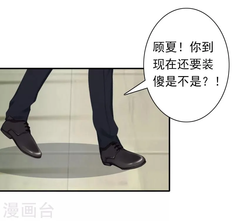第26话 欺人太甚 第21页