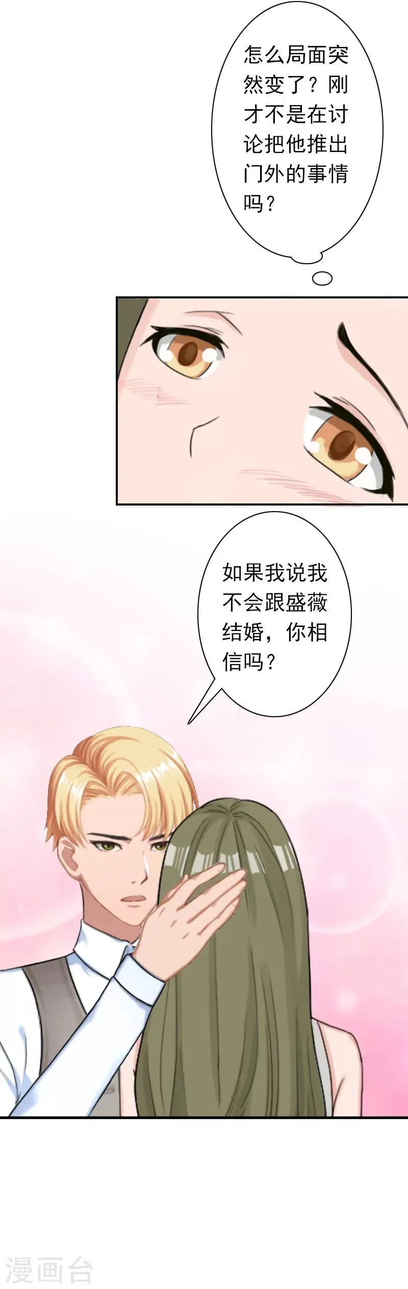第26话 欺人太甚 第23页