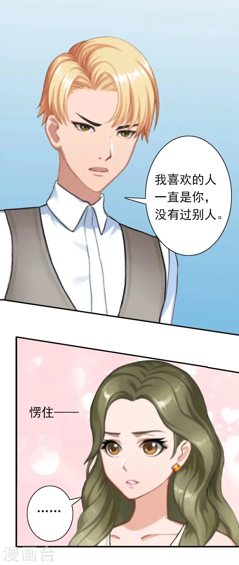 第27话 天方夜谭 第7页