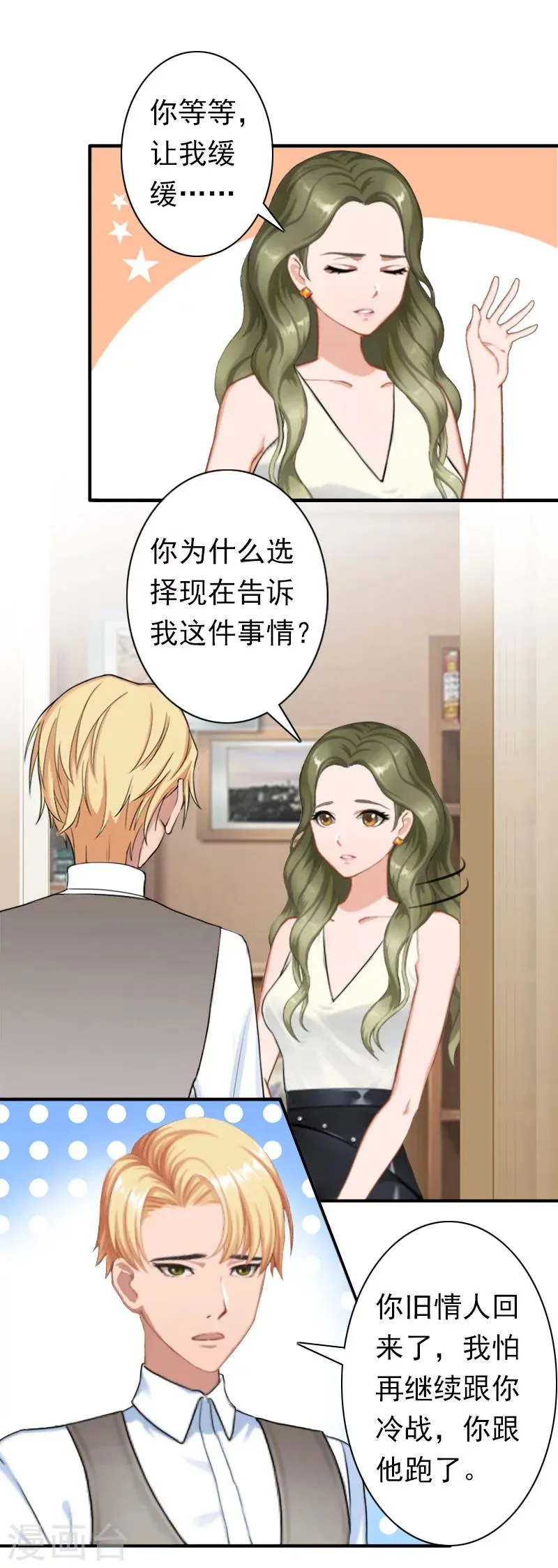 第27话 天方夜谭 第10页