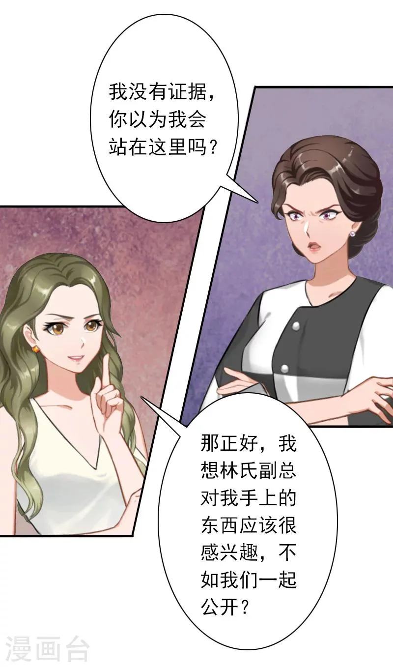 第29话 证据 第20页
