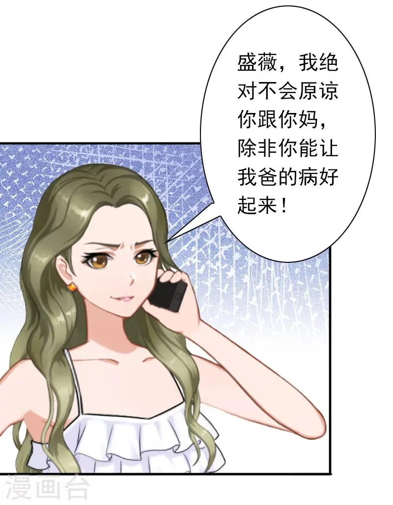 第30话 豪门惊变！！ 第22页