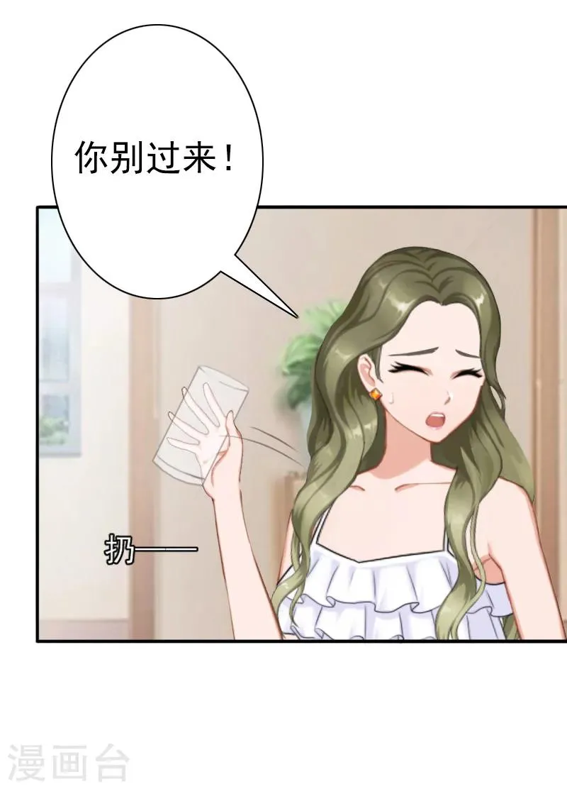 第31话 都是因为你！ 第22页