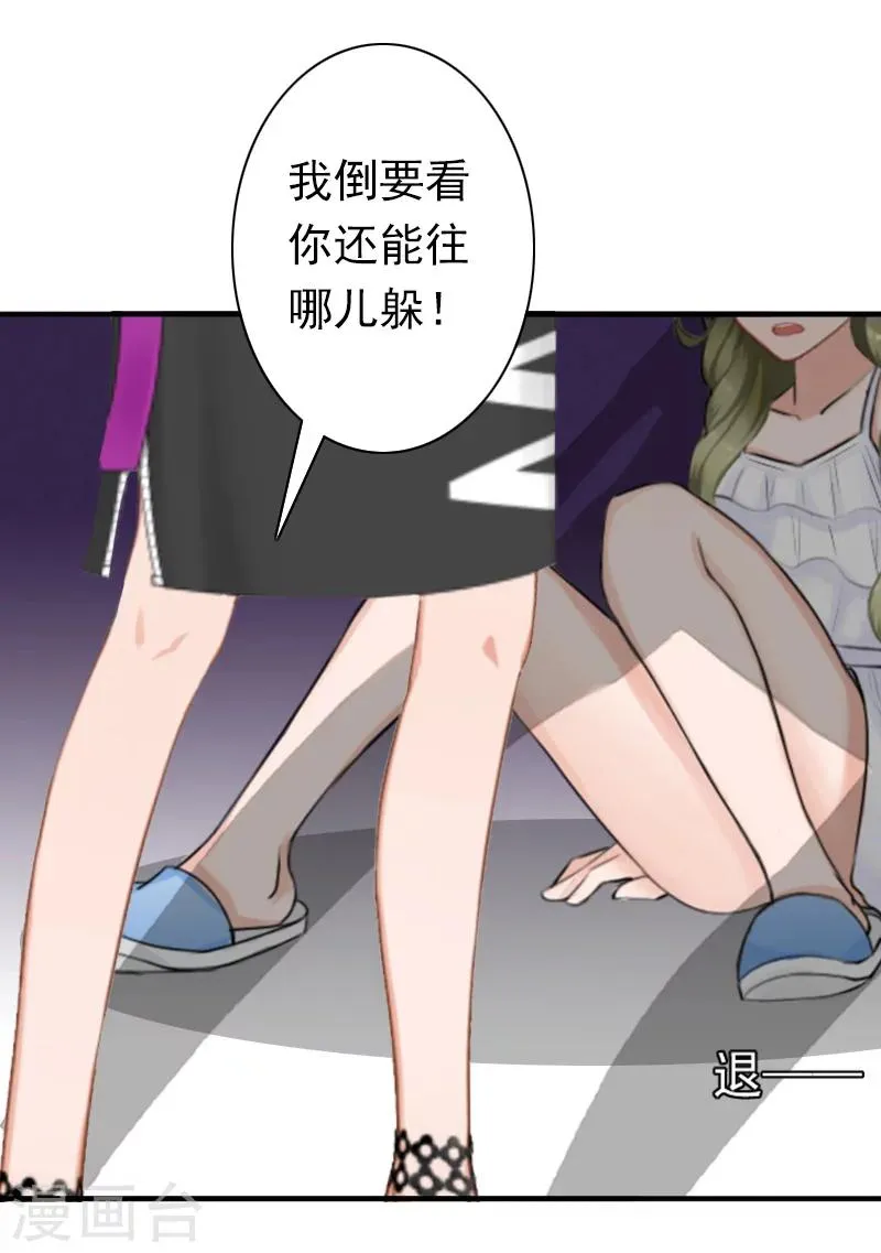 第31话 都是因为你！ 第35页