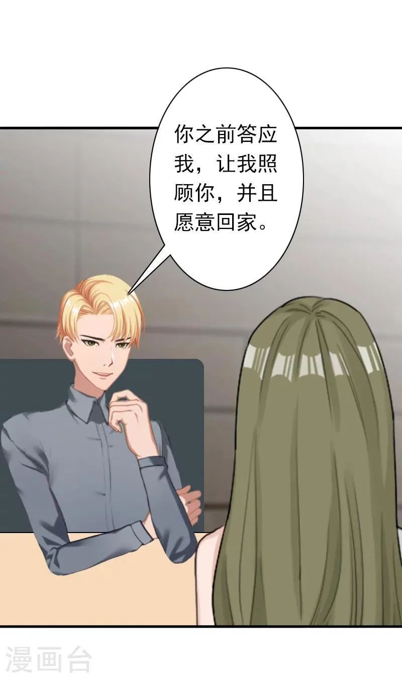 最终话 我愿意！ 第2页