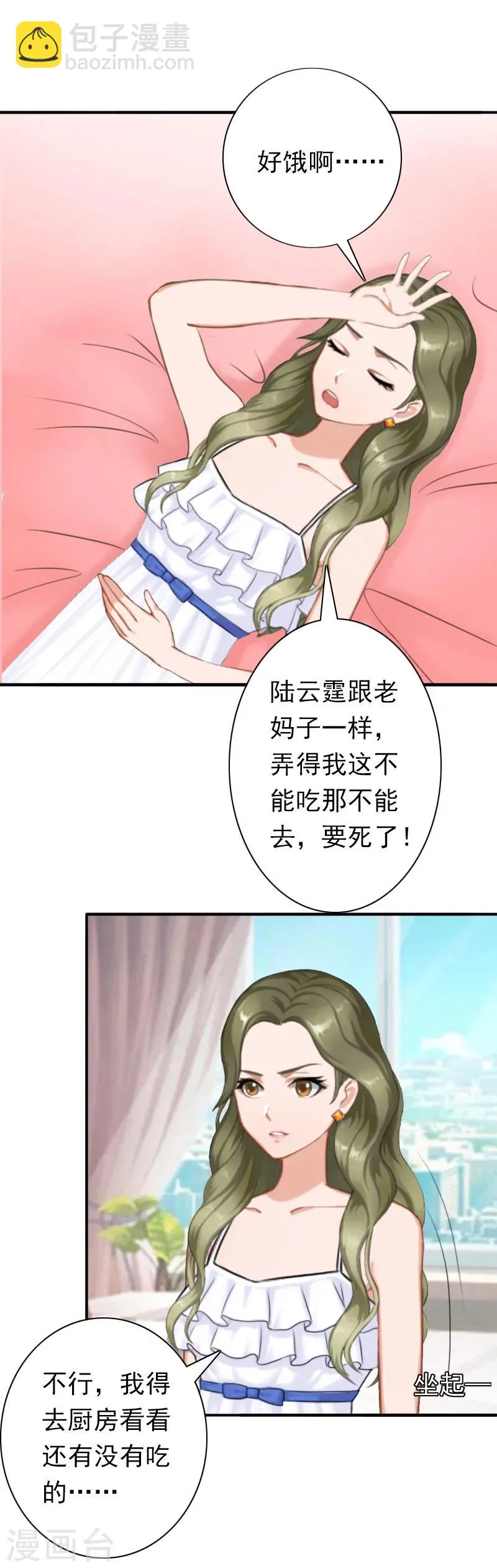 最终话 我愿意！ 第8页
