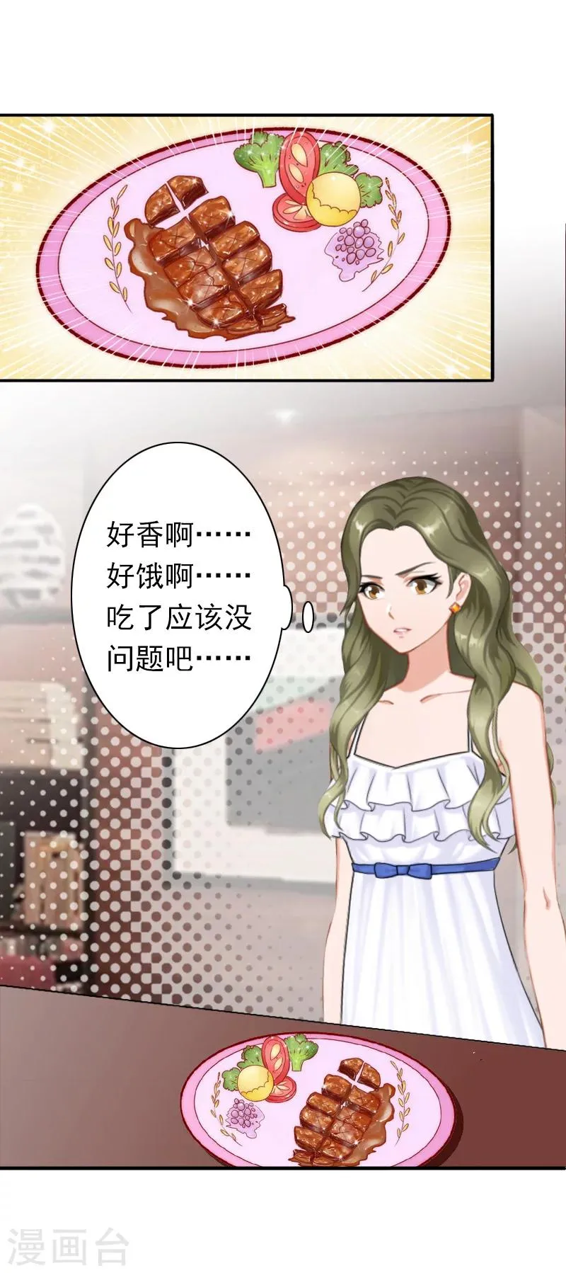 最终话 我愿意！ 第12页
